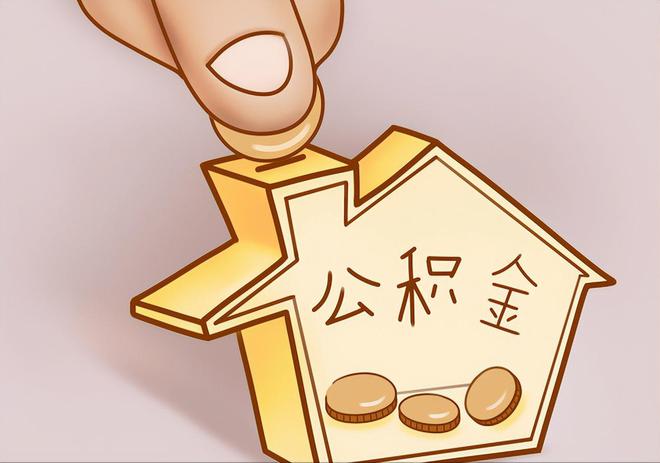 元氏住房公积金提取代办