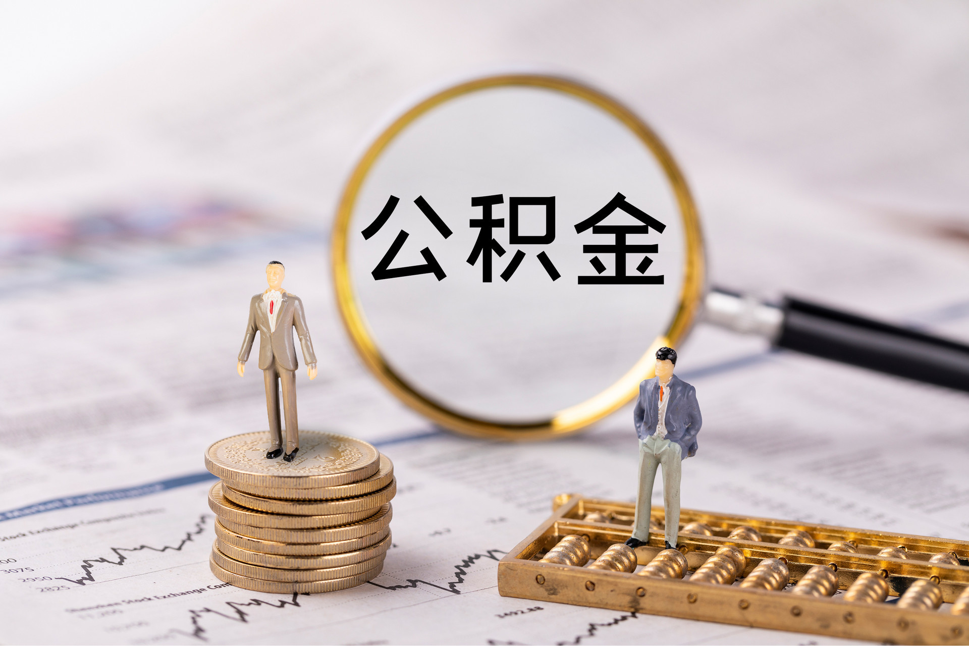元氏公积金代办